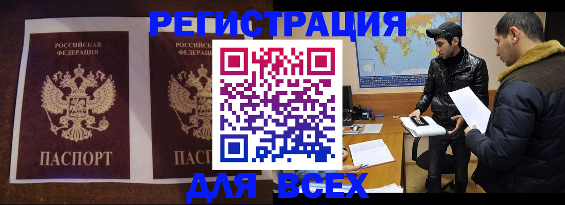 прописка иностранных граждан в Шилке