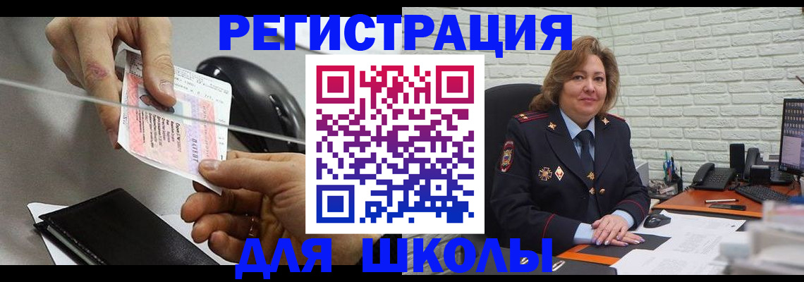 прописка для работы в Шилке