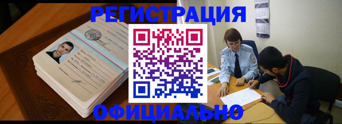 прописка для работы в Шилке