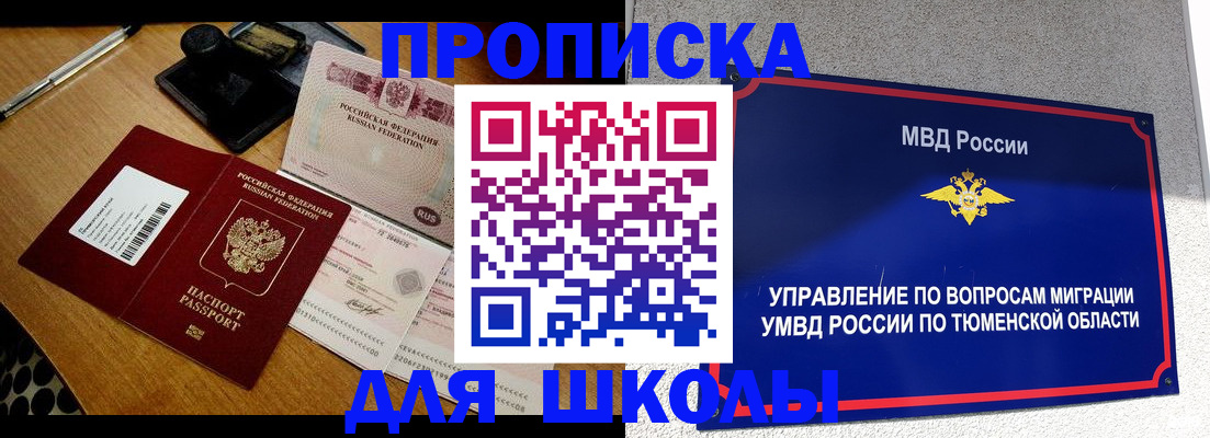 временная регистрация недорого в Шилке