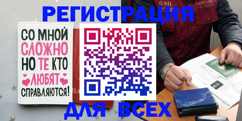 купить прописку в Шилке