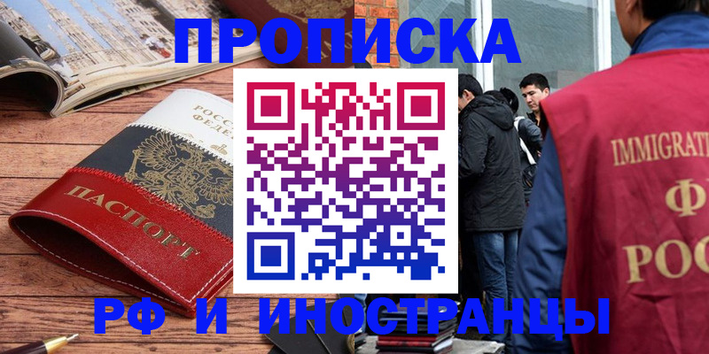 прописка в Шилке