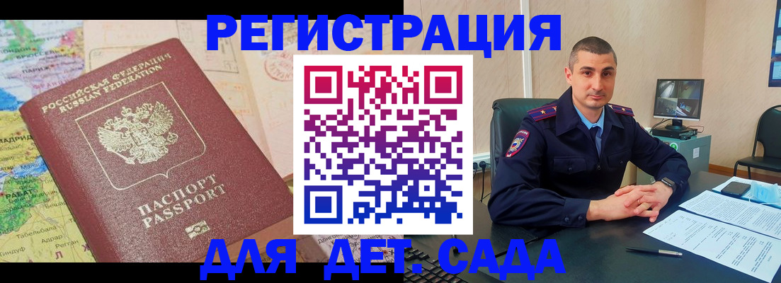 прописка для военкомата в Шилке